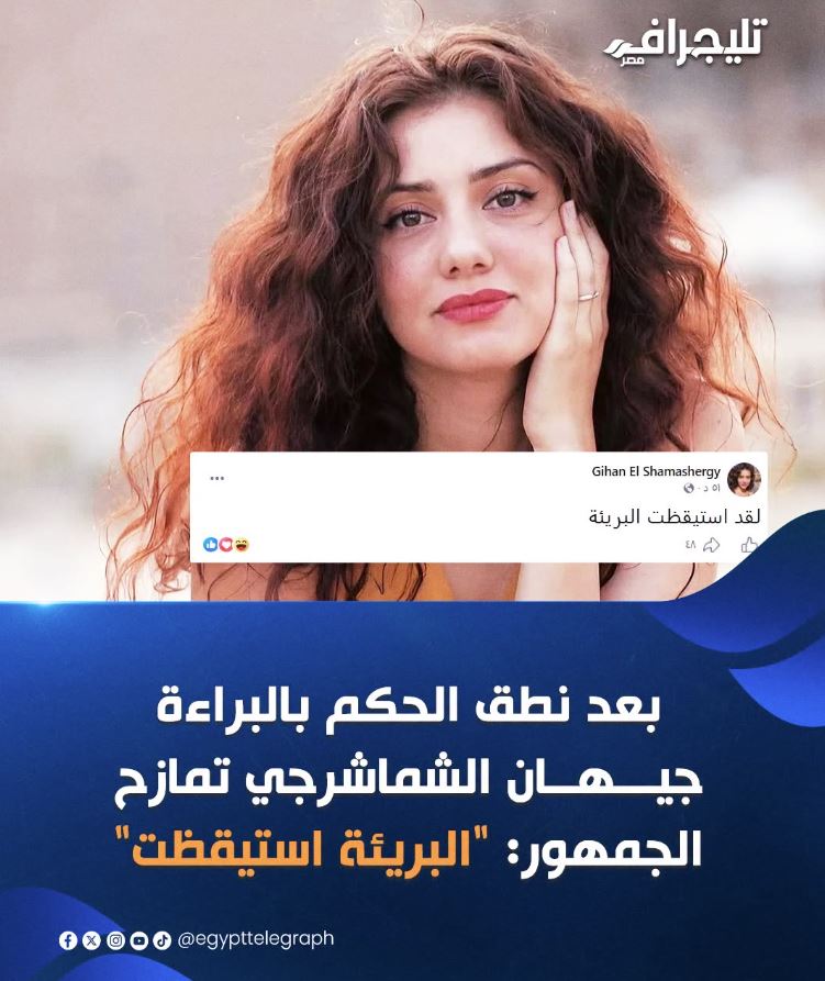 منشور جيهان الشماشرجي
