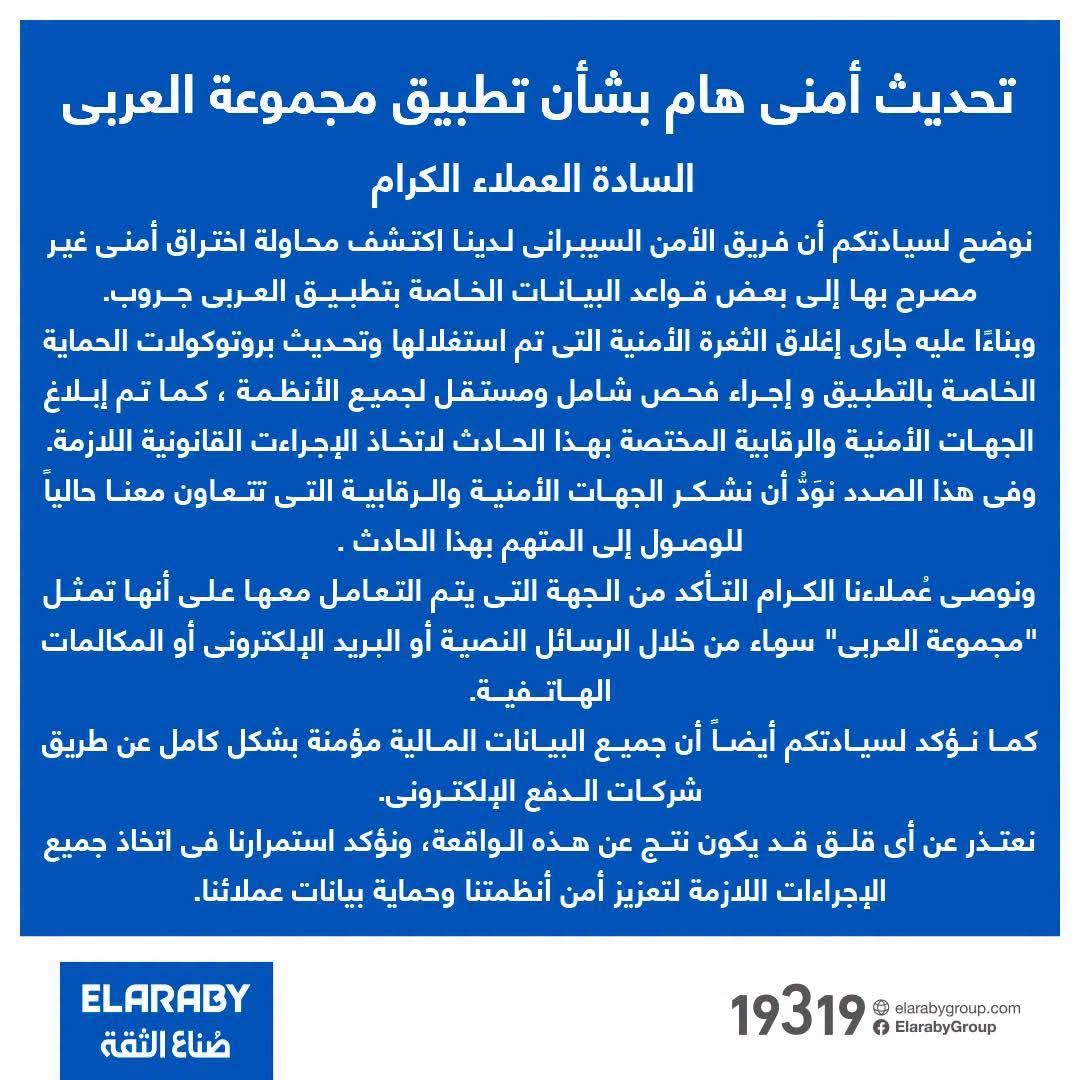 بيان بتفاصيل محاولة اختراق تطبيق العربي جروب