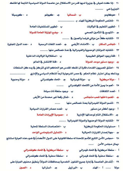 مراجعة جغرافيا8