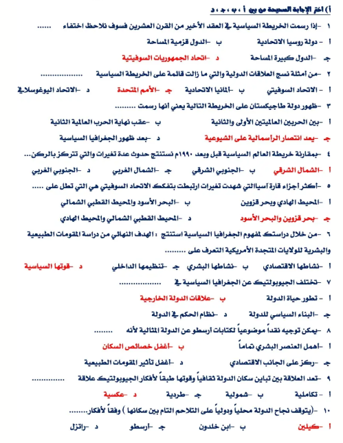 مراجعة جغرافيا