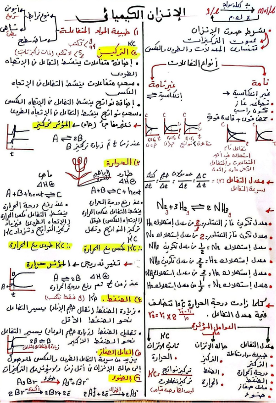 مراجعة كيمياء