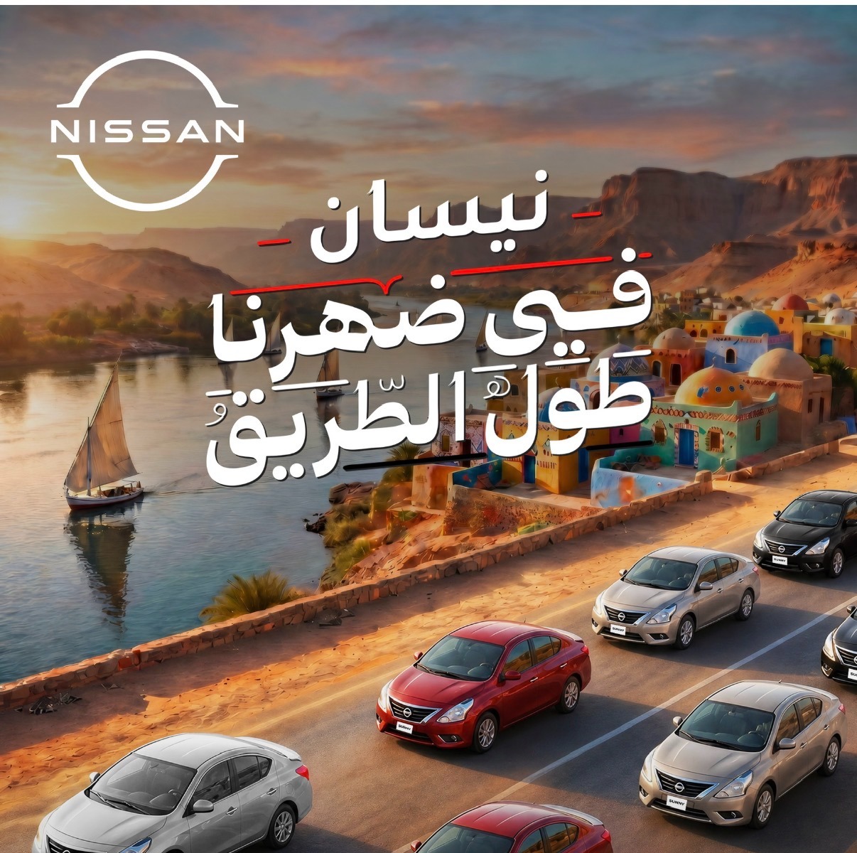 نيسان