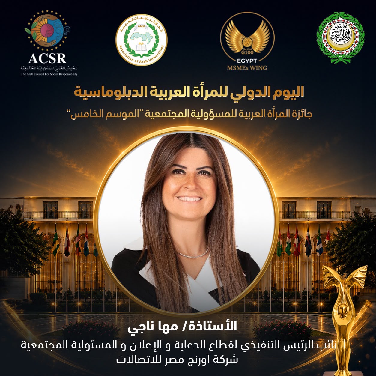 مها ناجي، نائب الرئيس التنفيذي لقطاع الدعاية والإعلان والمسؤولية المجتمعية بشركة أورنچ مصر
