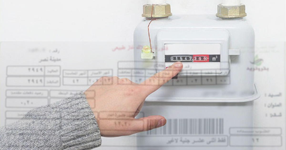 تسجيل-قراءة-عداد-الغاز-المنزلي-1