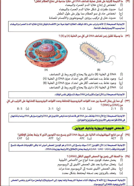اجابات استرشادي احياء1 اجابات استرشادي احياء1