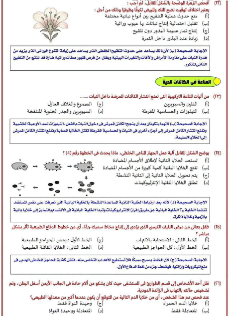 اجابات استرشادي احياء2 اجابات استرشادي احياء2
