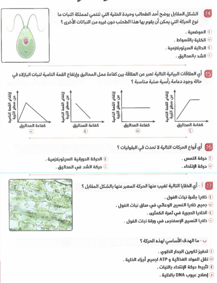مراجعة احياء تالته ثانوي3