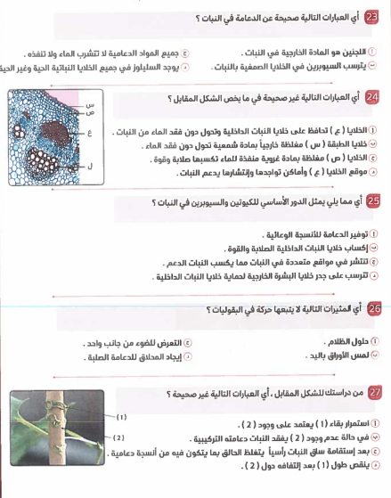 مراجعة احياء تالته ثانوي5
