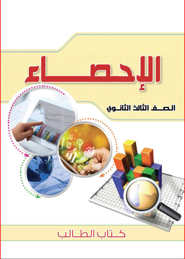 احصالء_2814_110032