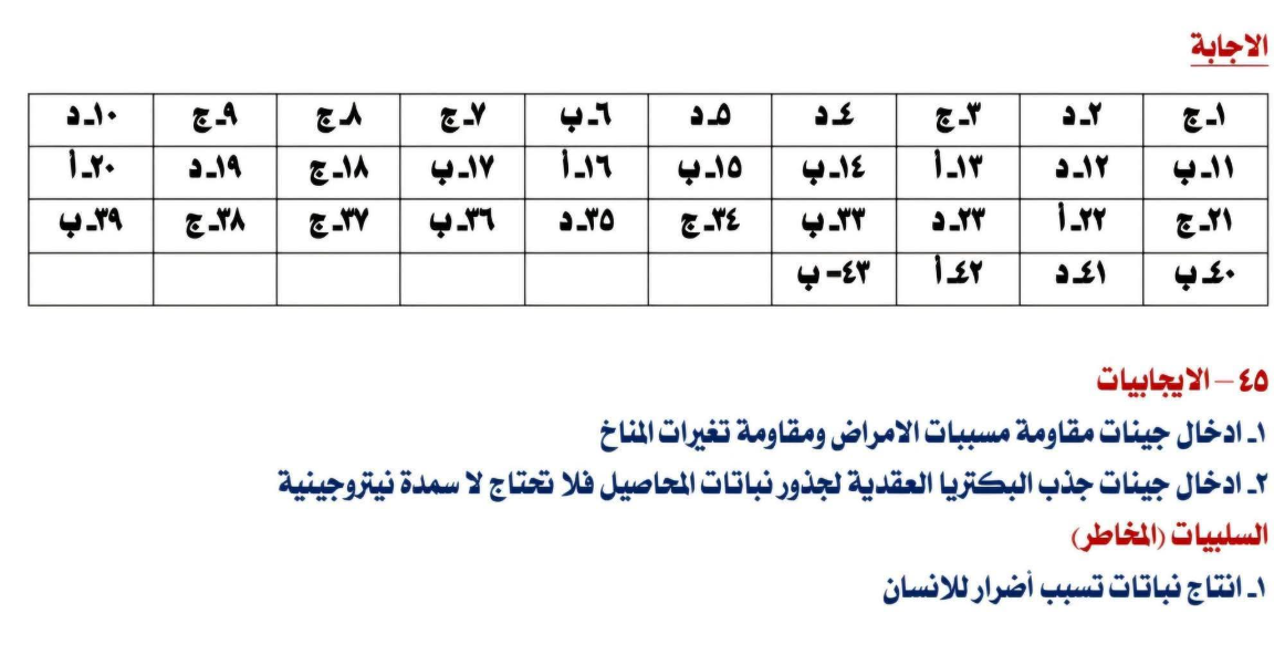 اجابات استرشادي احياء6 اجابات استرشادي احياء6