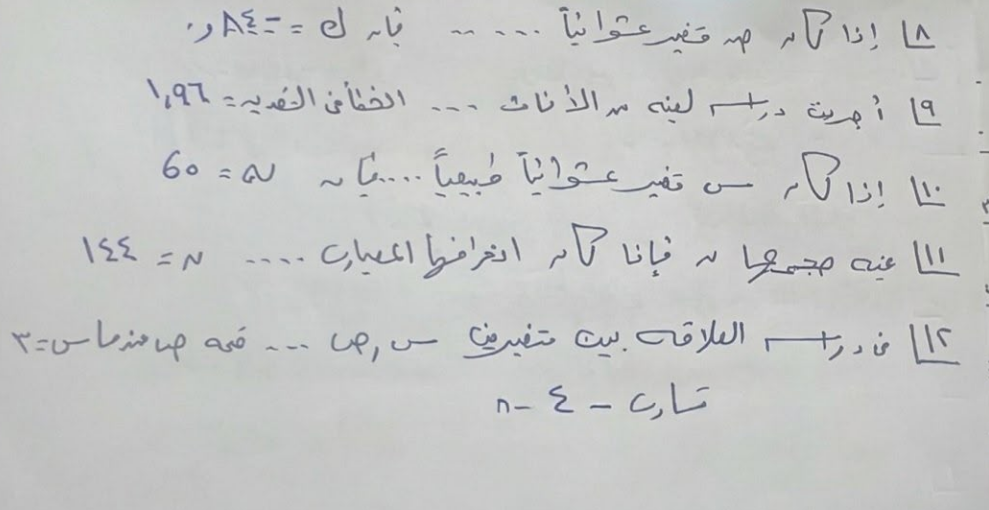 احصاء