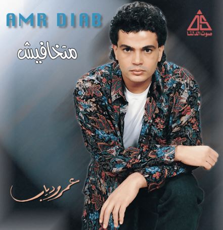 متخافيش