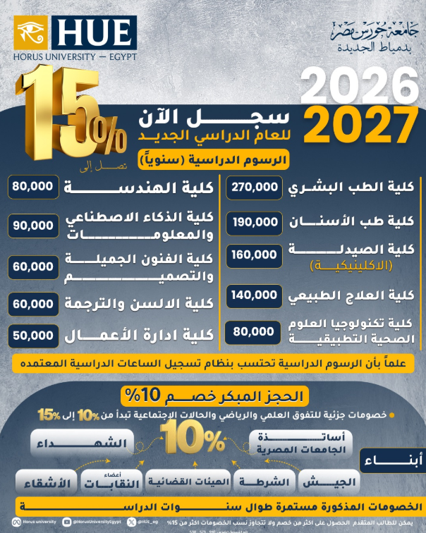 جامعة حورس جامعة حورس