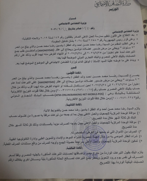 قرار التضامن الاجتماعي قرار التضامن الاجتماعي