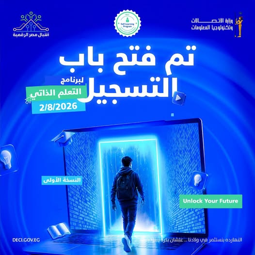 762585312_1853798088925939_8941655464797952655_n مبادرة أشبال مصر الرقمية
