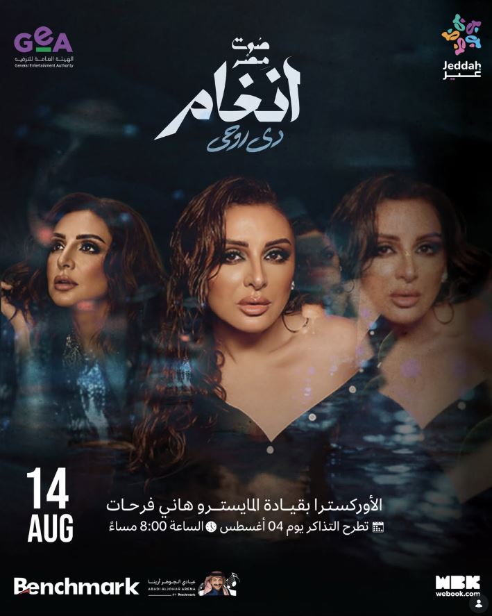 أنغام
