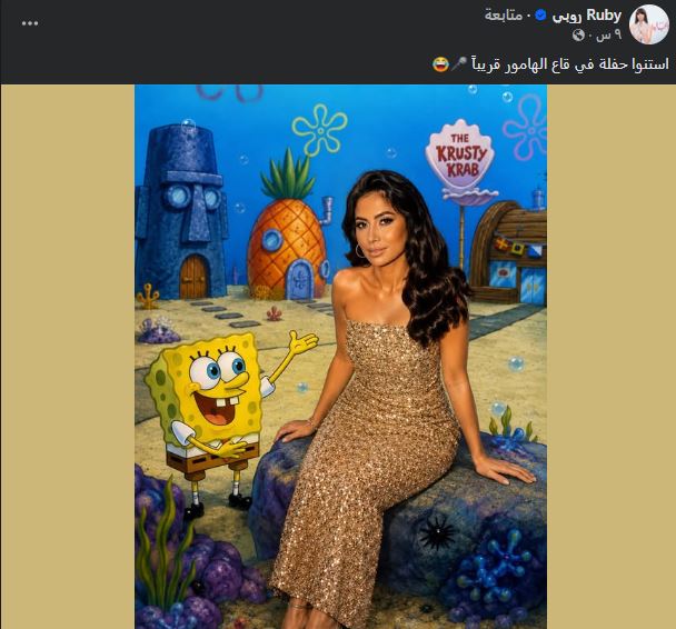 روبي