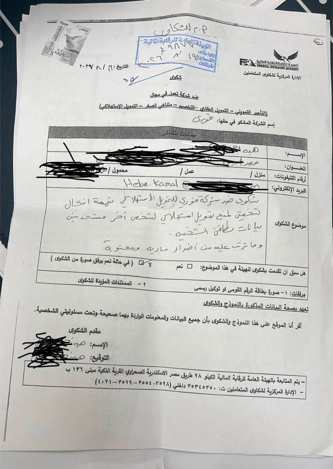 aa47f0ac-530c-42be-8f78-7b91c847a1a1 شكوى لهيئة الرقابة المالية