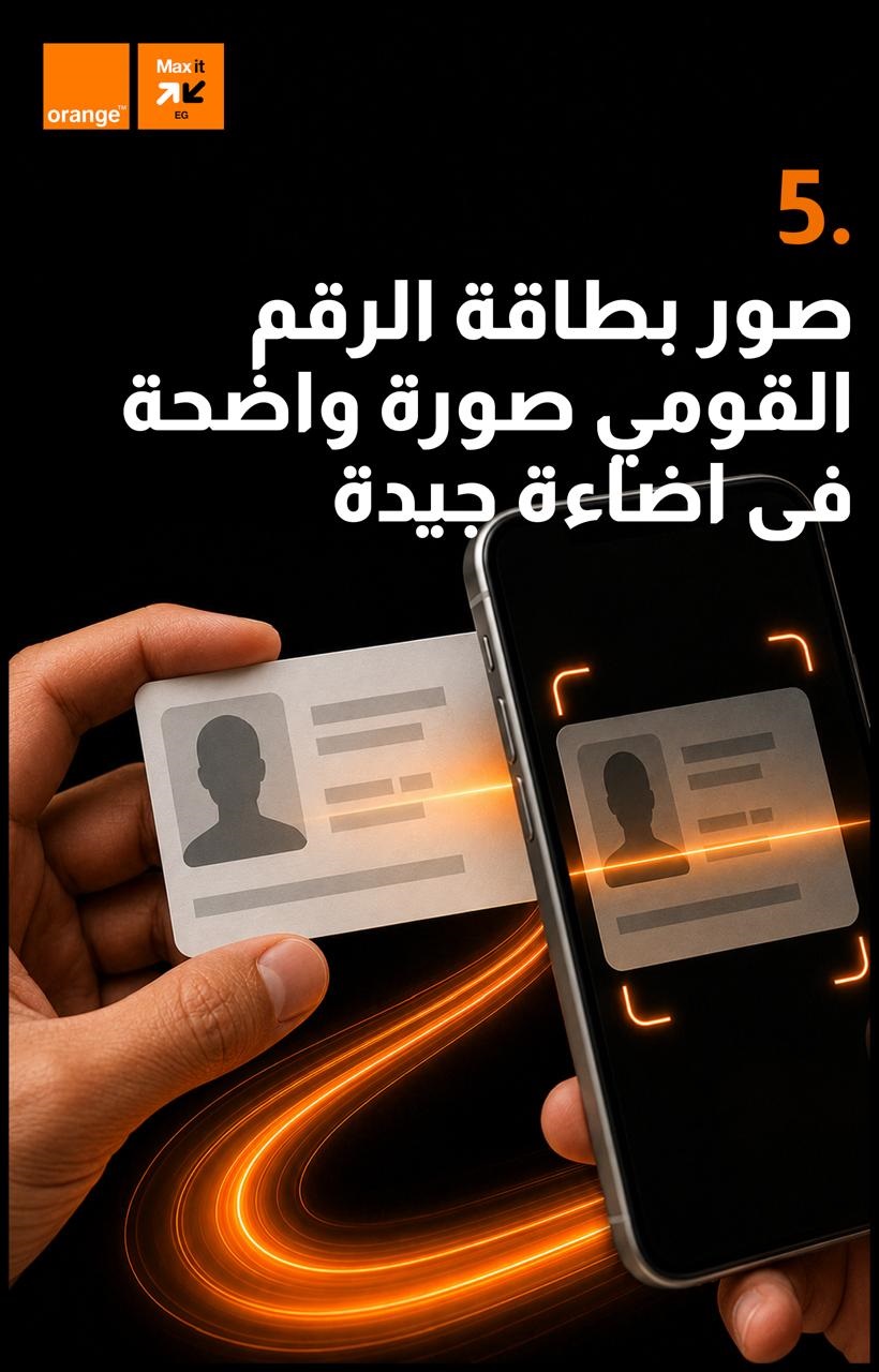 53a05e12-598d-4822-87a4-37f36647bd2f خطوات شراء خط أورنج أونلاين