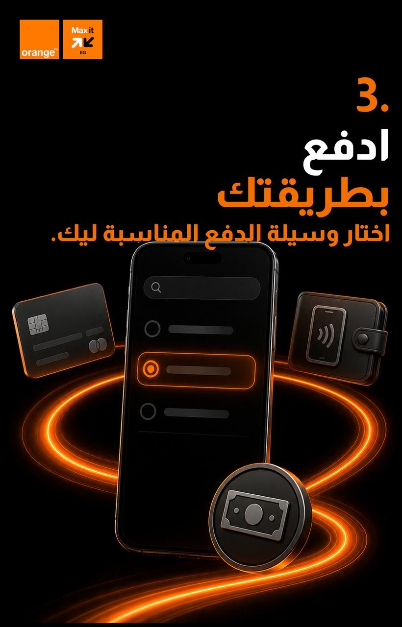 b3a0a60f-0294-42b0-9678-b9ec5cd643ed خطوات شراء خط أورنج أونلاين