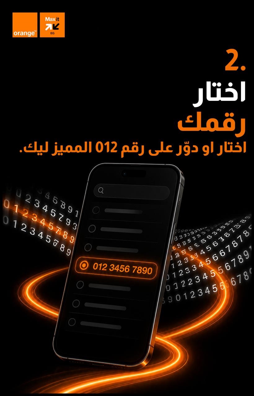 ce71f896-76d7-4f9d-97cd-802dc10ab4f6 خطوات شراء خط أورنج أونلاين