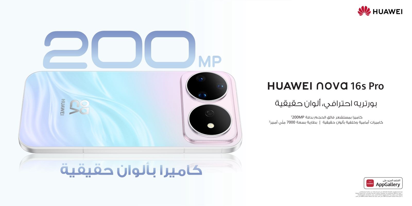 هاتف هواوي nova 16s