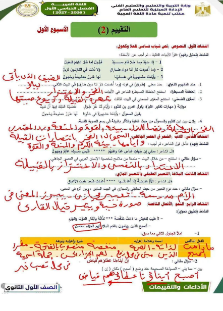حل التقييم الأسبوعي عربي اولى ثانوي1