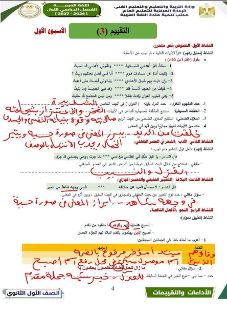 حل التقييم الأسبوعي عربي اولى ثانوي2