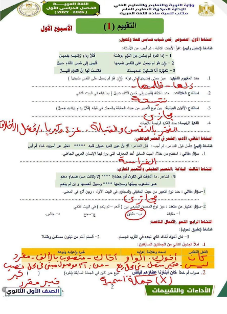 حل التقييم الأسبوعي عربي اولى ثانوي