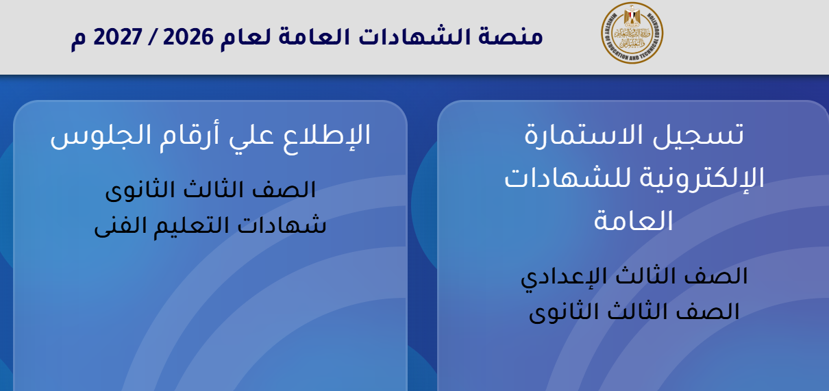 h الأوراق المطلوبة لاستمارة الصف الثالث الإعدادي 2026-2027