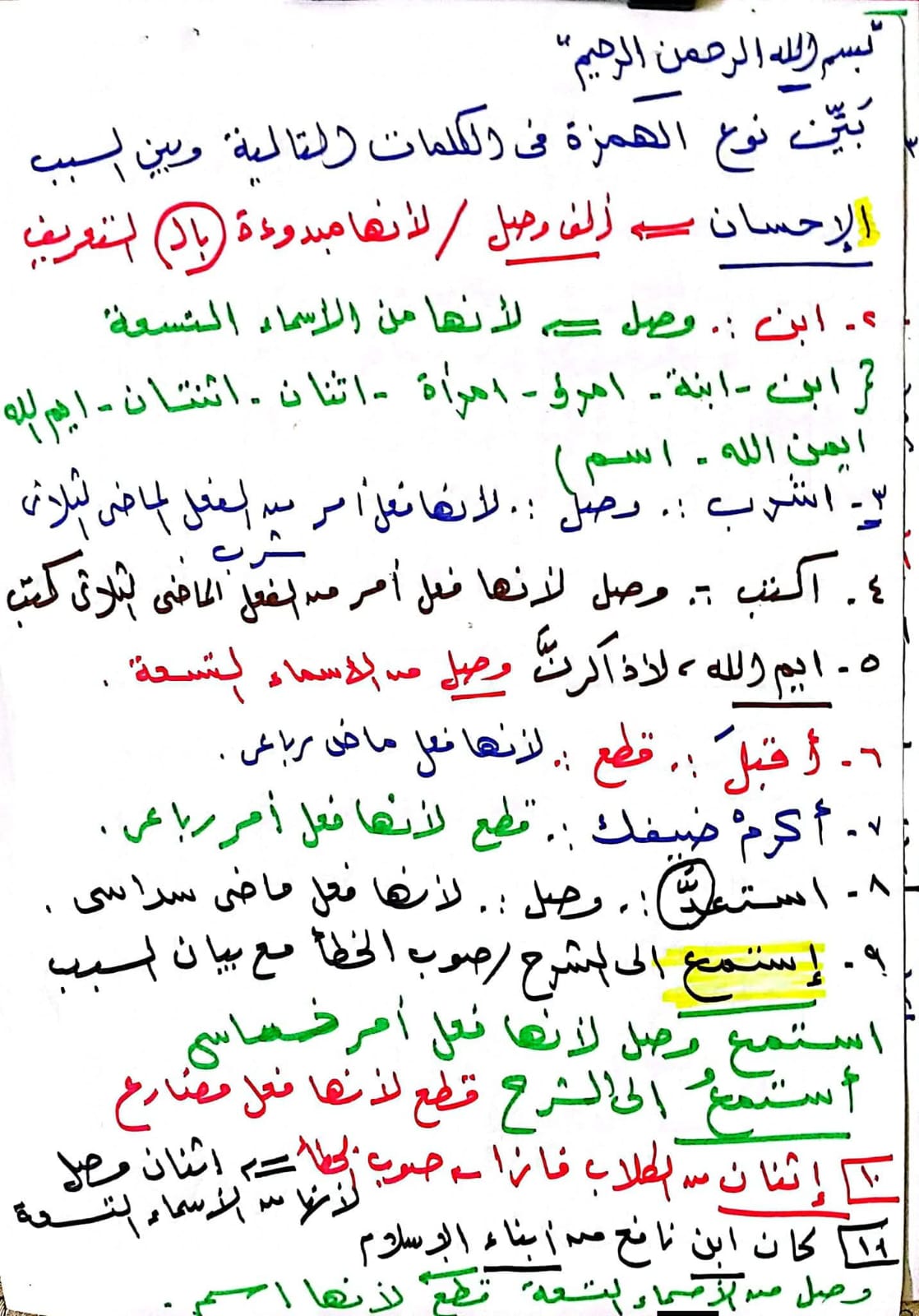 تدريبات على درس همزة القطع وألف الوصل، أهم الأسئلة والإجابات - تليجراف مصر