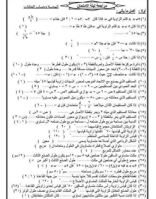 مراجعة مادة الهندسة للصف الثالث الإعدادي الترم الأول 2026