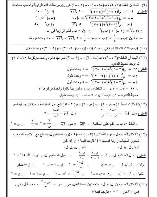 مراجعة مادة الهندسة للصف الثالث الإعدادي الترم الأول 2026