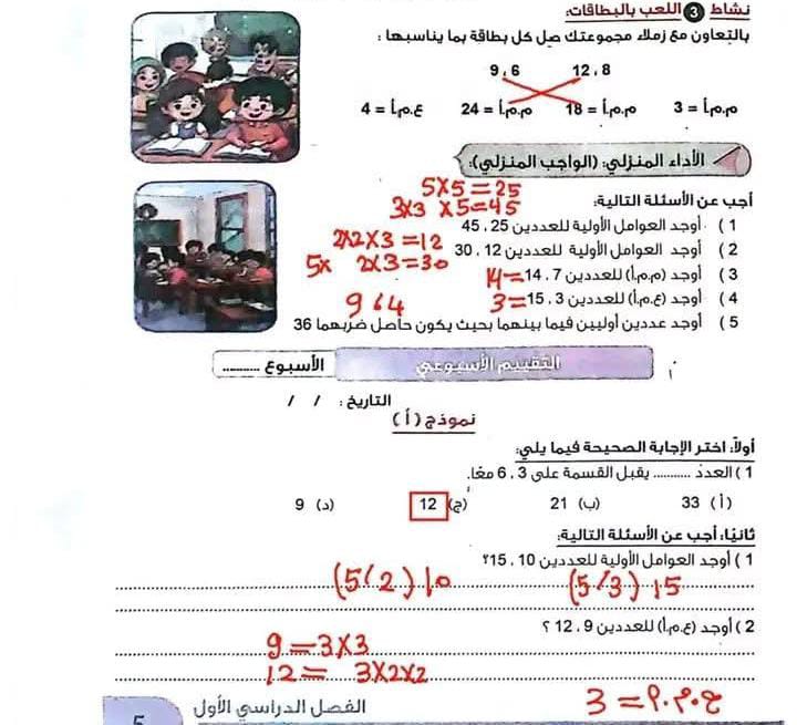 حل تقييمات رياضة1