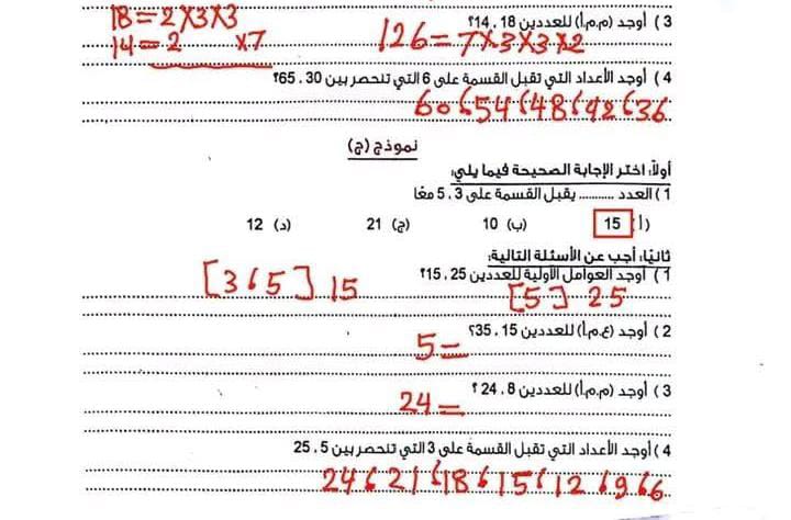 حل تقييمات رياضة2