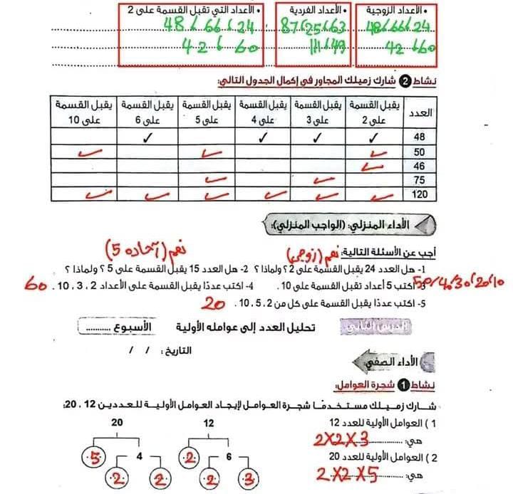 حل تقييمات رياضة