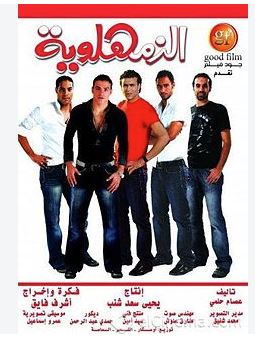 الزمهلوية