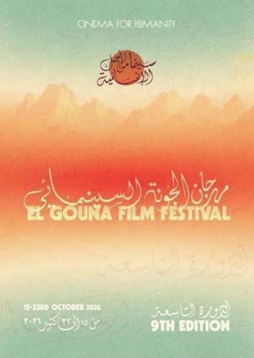 الجونة