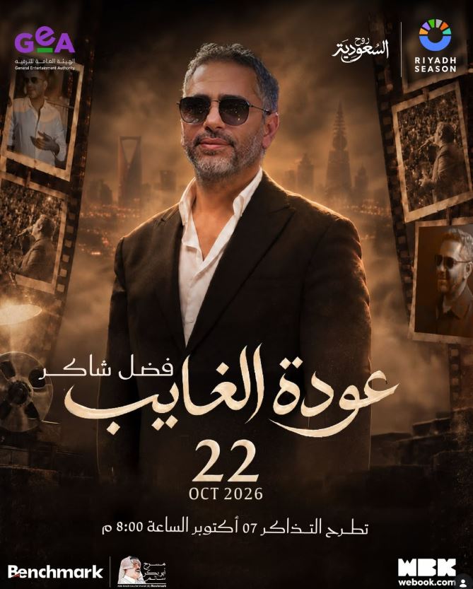 حفل فضل شاكر