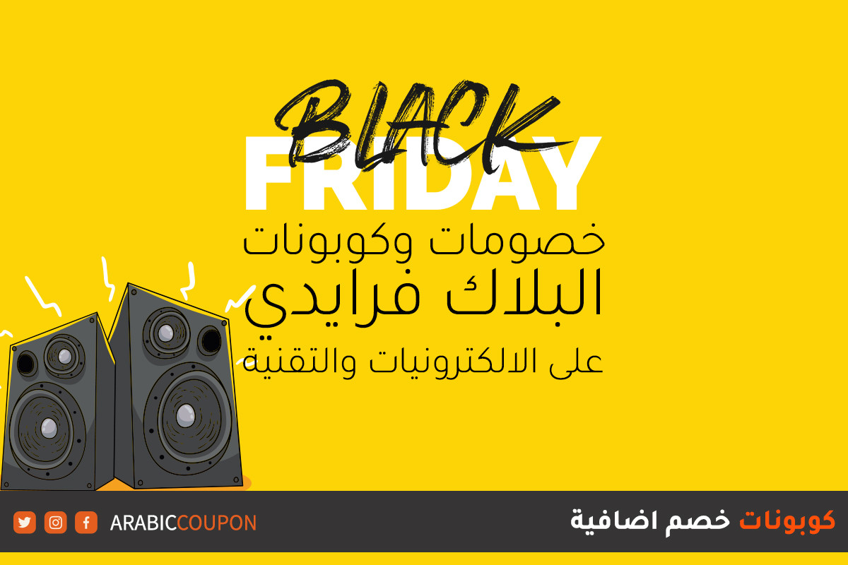 2021_arabiccouponarticles-c-black-friday-sale-and- 2021_arabiccouponarticles-c-black-friday-sale-and-