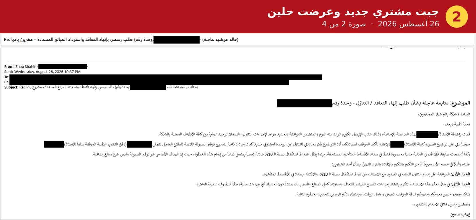 مخاطبات العميل وشركة بالم هيلز