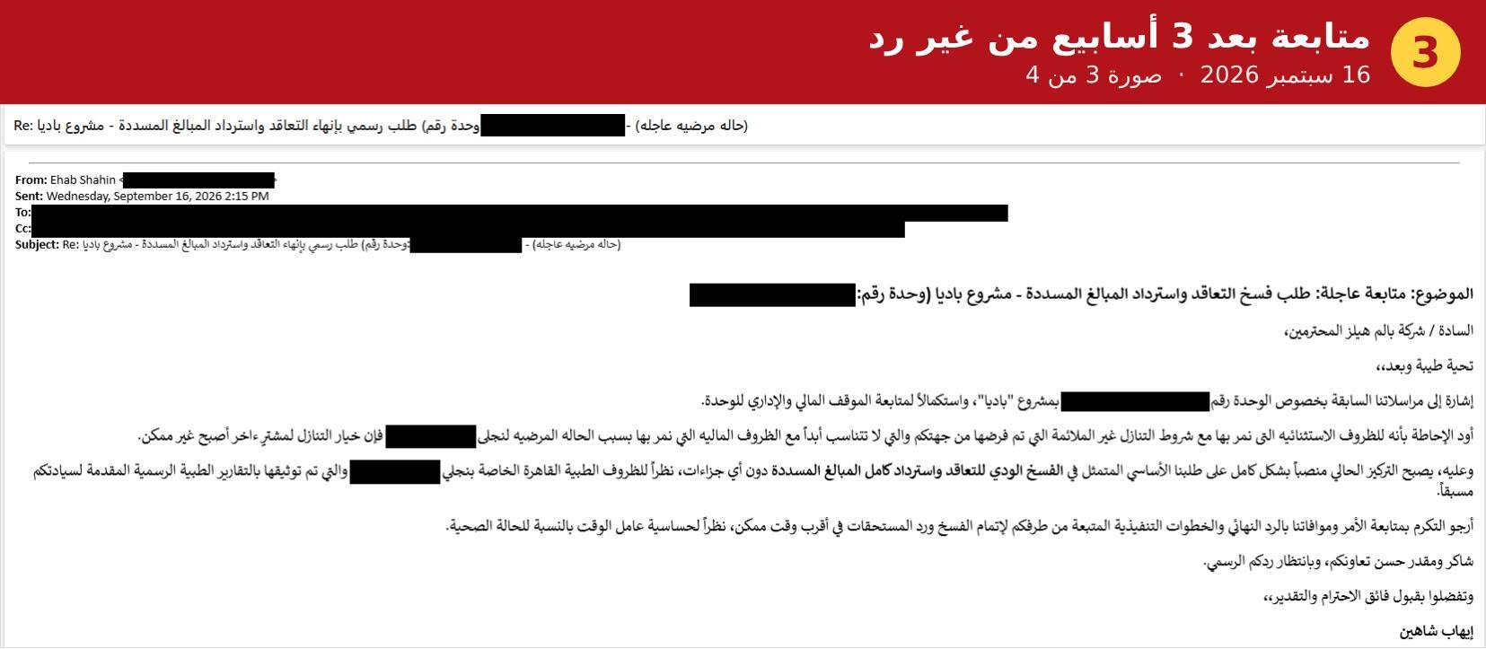 مخاطبات العميل وشركة بالم هيلز