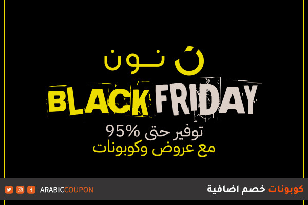 noon-black-friday-yellow-friday-coupons-and-sale-t noon-black-friday-yellow-friday-coupons-and-sale-t