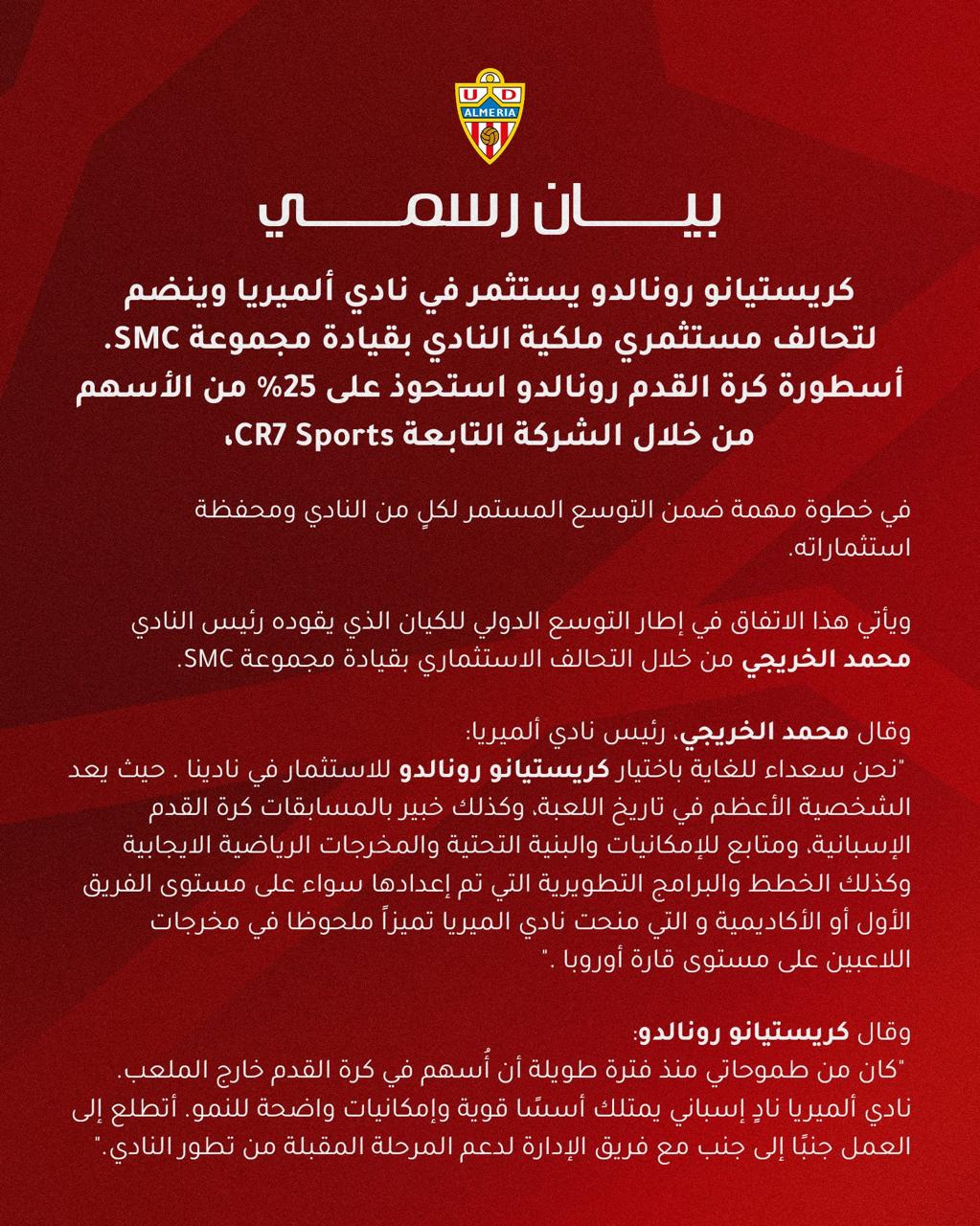 %25 من الأسهم.. رونالدو يستثمر في نادي ألميريا الإسباني - تليجراف مصر
