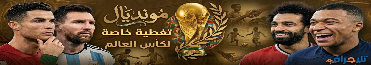 كأس العالم