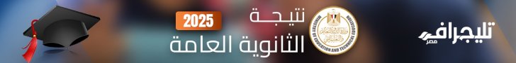 نتيجة الثانوية العامة 2025