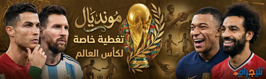 كأس العالم