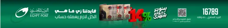 البريد المصري